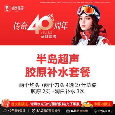 【超声炮】半岛超声胶原补水套餐（两个炮头+两个刀头）4选2+仕萃姿胶原2支+润白补水3次整形项目图片