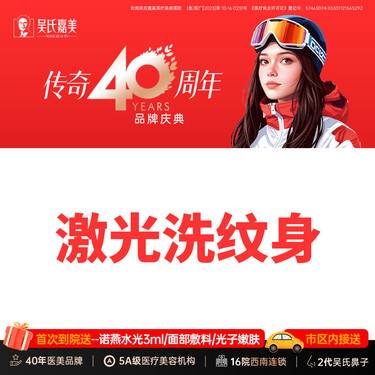 【激光洗纹身】激光洗纹身 1平方厘米  需提前预约