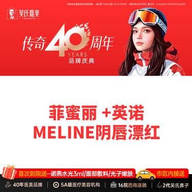 【私处漂红】菲蜜丽+英诺MELINE阴唇漂红 需提前预约