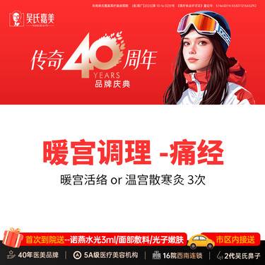 【私密护理】【暖宫调理-痛经】暖宫活络or温宫散寒灸3次 需提前预约