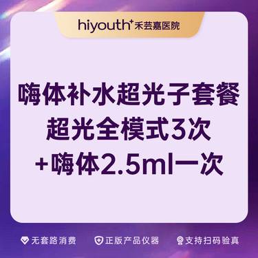 【光子】光子嫩肤超光子3次+嗨体2.5整形项目图片