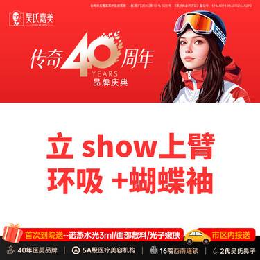 【手臂吸脂】立show上臂环吸+蝴蝶袖（双侧） 需提前预约