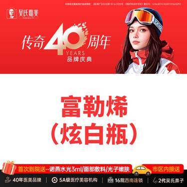 【微针水光】富勒烯（炫白瓶）需提前预约 
