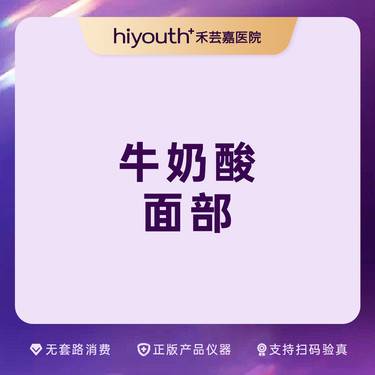 【果酸】牛奶果酸 面部果酸