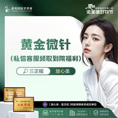 【黄金微针】黄金微针 INTRAcel 全面部淡化痘印痘坑整形项目图片