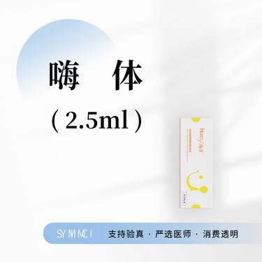 【水光项目】嗨体2.5ml  三次卡整形项目图片