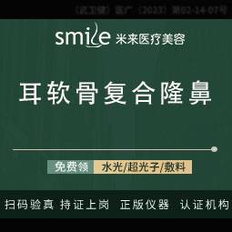 【耳软骨隆鼻】3项【生科假体+耳软骨+鼻头/鼻翼】鼻部多项