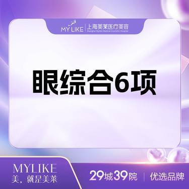 【眼部多项】明眸翘睫眼综合6项 切开+内眦+提肌+上睑下垂矫正+去脂+去皮（私信享大额优惠）整形项目图片