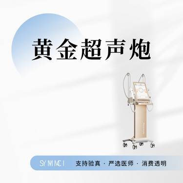 【超声炮】半岛黄金超声炮面部