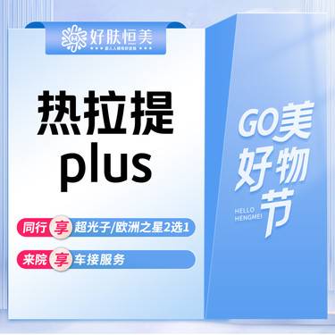【热拉提plus】热拉提plus