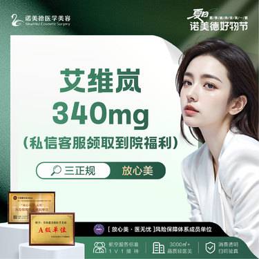 【童颜针注射】艾维岚340mg 足量注射整形项目图片