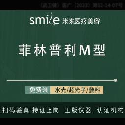 【其他填充剂】【全面部紧致提升】再生材料填充塑形/果冻针/菲林普利M型/液态 再生骨胶原整形项目图片