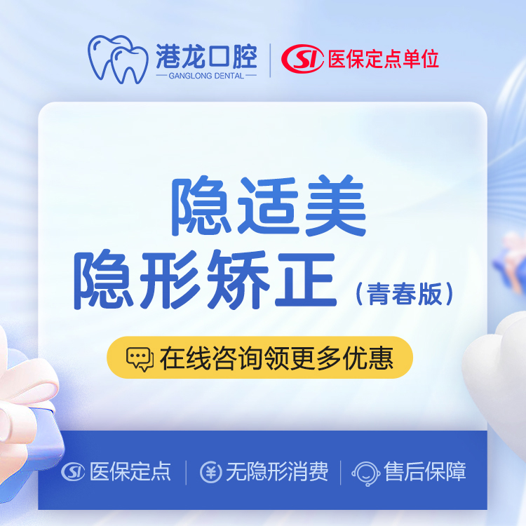 【隐适美】【隐适美隐形矫正】青春版，牙齿拥挤，牙齿不齐，牙列不齐
