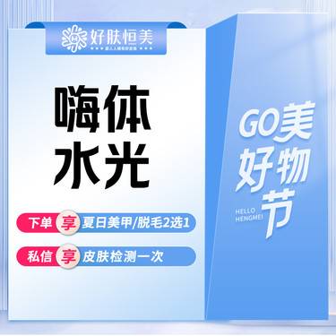 【水光娃娃】嗨体水光整形项目图片