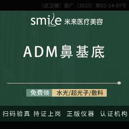 【假体垫鼻基底】鼻部整形 ADM真质材料ADM丰鼻基底