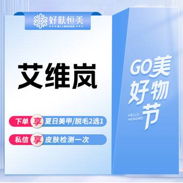 【童颜针注射】艾维岚整形项目图片