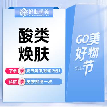 【水杨酸焕肤】拜瑞格水杨酸整形项目图片