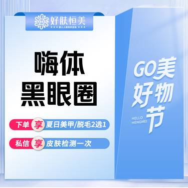 【玻尿酸黑眼圈】嗨体1.0整形项目图片