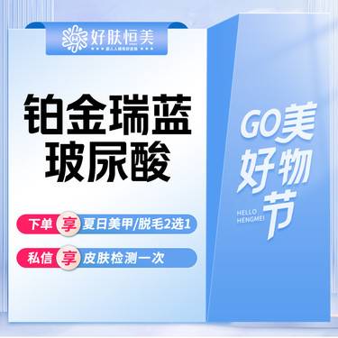 【玻尿酸鼻唇沟】铂金瑞蓝玻尿酸1ml整形项目图片