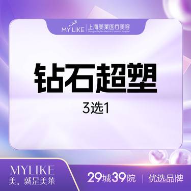 【双下巴溶脂】钻石超塑（爆脂/紧致模式）双下巴/下颌缘/苹果肌（3选1）（限购一次，多拍无效）