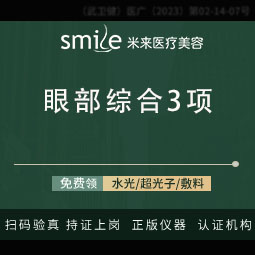 眼部多项【武汉@袁红艳】