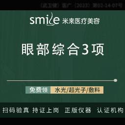 【眼部多项】眼部多项6选3眼部多顶 【切开/内/外眼角/翘睫/去皮/脂】@眼部整形整形项目图片