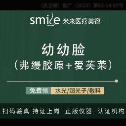 【胶原蛋白丰泪沟】【弗缦/弗缦胶原蛋白】+爱芙莱玻尿酸套餐，支持验真，一人一瓶