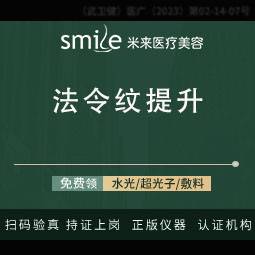【小切口手术提升】【手术去法令纹】小切口手术方式/拉皮提升 SMAS面部整形 除皱去纹 紧肤抗老