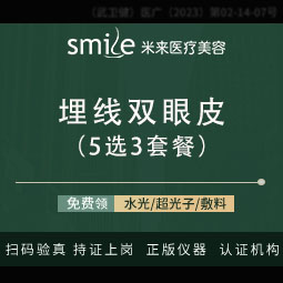 【埋线双眼皮】1999 五选三(埋线/去皮/去脂/内/外眼角)眼部整形套餐