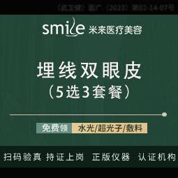 【埋线双眼皮】1999 五选三(埋线/去皮/去脂/内/外眼角)眼部整形套餐整形项目图片
