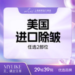 【瘦脸除皱】美国品牌 50单位，【进口改善皱纹】面部除皱任选2部位 改善动态纹【均限购一次，多拍无效】