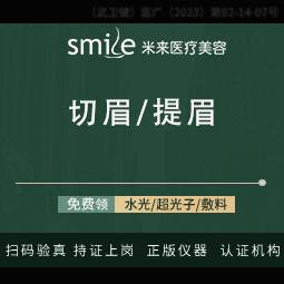 【切眉】提眉术/切眉术 微创提眉/紧致提拉/精调眉眼间距/紧致提拉眼周整形项目图片
