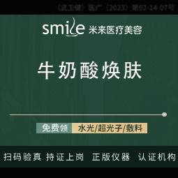 【清洁水光补水】果酸项目/迪玛丝缇牛奶酸面部/果酸全面部 新客首次
