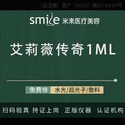 【玻尿酸】【艾莉薇/1ml】艾莉薇传奇进口大分子玻尿酸幼态脸填充外轮廓固定整形项目图片