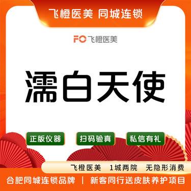 【濡白天使】濡白天使