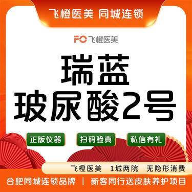 【玻尿酸唇部】瑞蓝玻尿酸整形项目图片