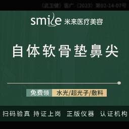 【自体软骨垫鼻尖】耳软骨隆鼻/垫鼻尖/鼻部整形