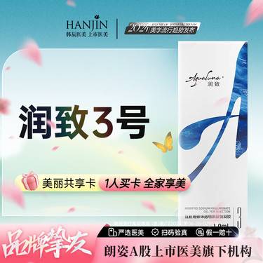 【玻尿酸】【幼态脸-冰点抢购 】润致3号  6支装【新客专享】