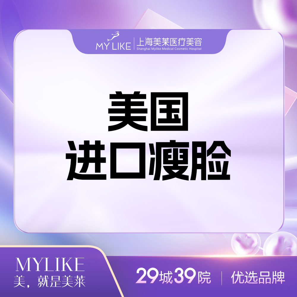 除皱瘦脸【上海@田艳】