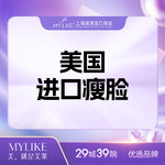 【除皱瘦脸】韩国品牌 100单位，【美莱瘦脸套组】韩国进口瘦脸 / 美国进口瘦脸