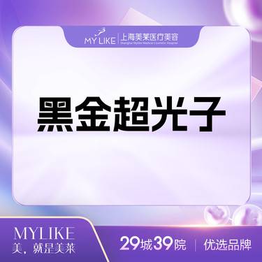 【光子嫩肤】飞顿辉煌DPL黑金超光子（全面部）-3次卡更优惠整形项目图片