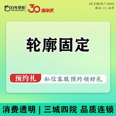 【全脸整形套餐】玻尿酸6支【轮廓固定套餐】伊婉V/润致/嗨体/婕尔/姣兰/莫娜丽莎/艾莉薇幼态脸