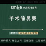 【鼻翼缩小】鼻翼肥大/宽厚/鼻翼缩小