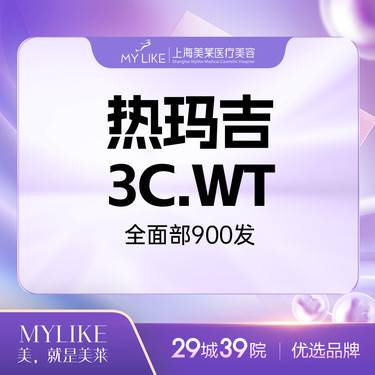 【热玛吉】【3C-WT云感热玛吉套组】3C-WT云感热玛吉 丨技术提升丨舒适低痛丨五维验真整形项目图片