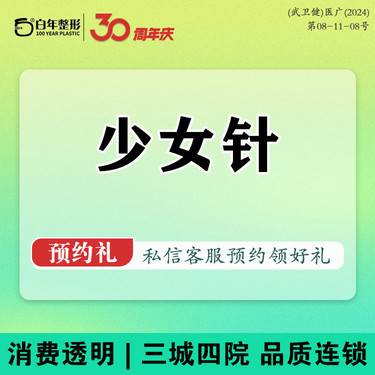 【少女针注射】伊妍仕1ml  全面部套餐