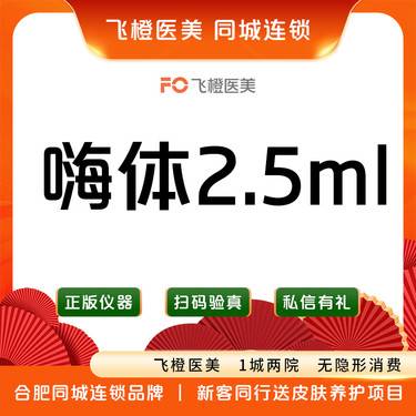 【水光项目】嗨体2.5ml  水光补水整形项目图片