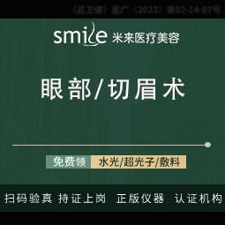 【切眉】【单侧】眉形/眼部下垂 眼型提升 提拉紧致