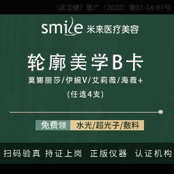 【玻尿酸】玻尿酸轮廓美学B卡/莫娜丽莎/伊婉V/艾莉薇/海薇+任选4支整形项目图片