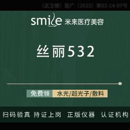 【微针水光】【无针水光】【丝丽532动能素】5ml导入水光补水正品可验真整形项目图片