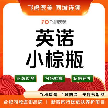 【小棕瓶】英诺小棕瓶